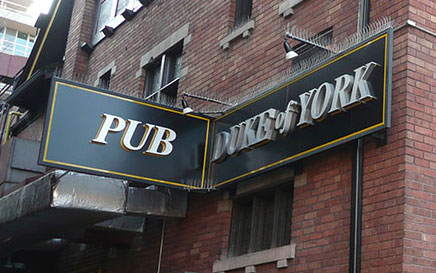 Duke of York Restaurant